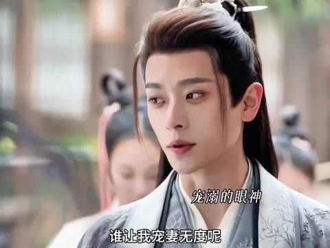 都督肖珏反差宠妻细节曝光,丞磊演绎藏不住的爱意