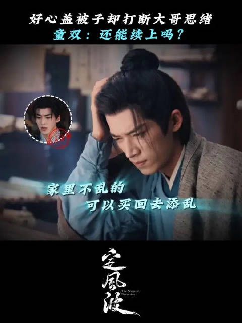 童双：小闯一下祸，大哥不会嫌弃我吧！