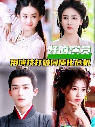 赵丽颖白鹿突破同质化困境,精湛演技诠释相似角色