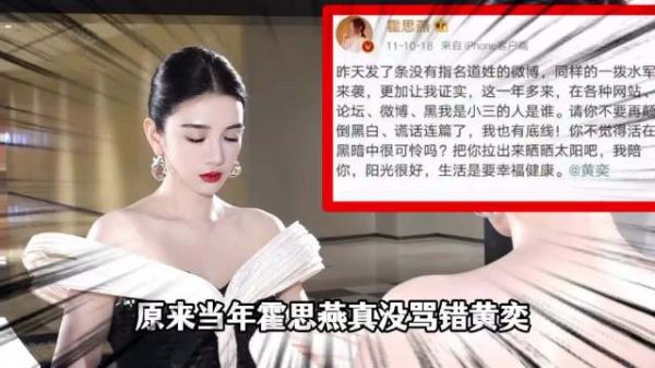 当年霍思燕真没骂错黄奕,这下黄奕不能拿婚姻当“受害者”博同情了!