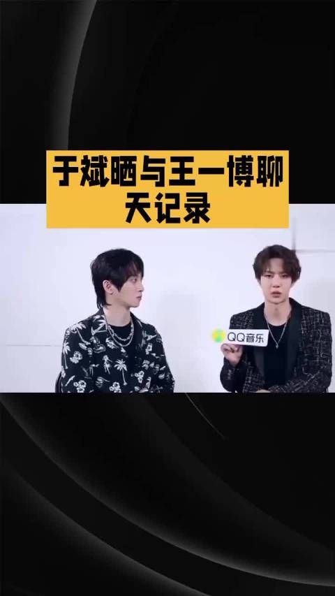 于斌曝光与王一博生日聊天记录，后者回应礼貌简洁
