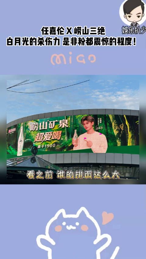 崂山矿泉水官宣任嘉伦为品牌代言人,全城应援启动