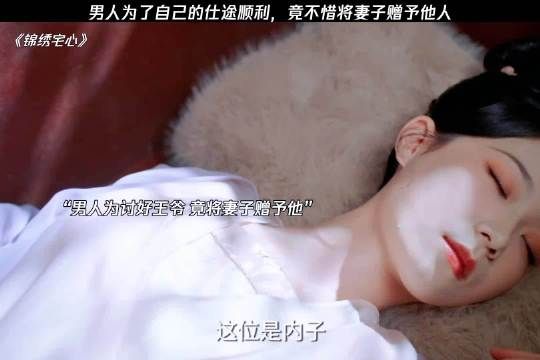 男人为了自己的仕途顺利，竟不惜将妻子赠予他人