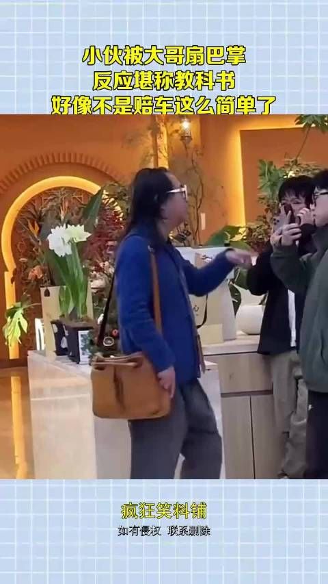 小伙被大哥扇巴掌，反应堪称教科书，好像不是赔车这么简单了！