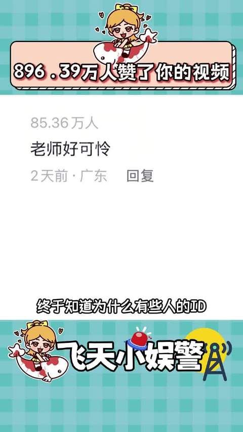 网友发现数字ID现象引发讨论