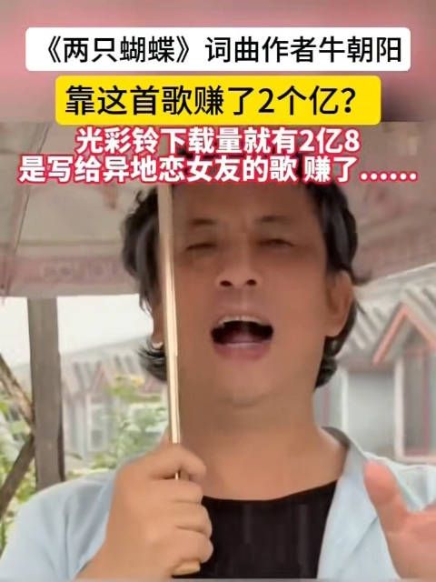 两只蝴蝶作者回应赚了两个亿