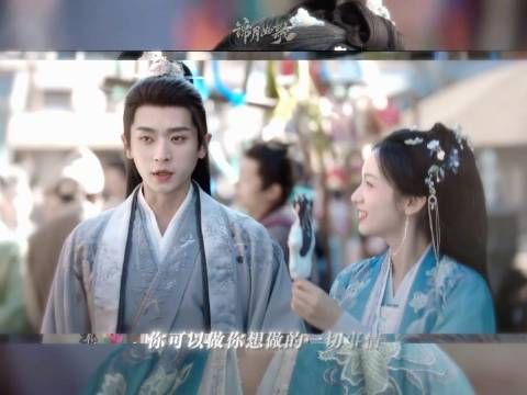 周也饰禾晏逃避失去,丞磊饰肖珏给予底气