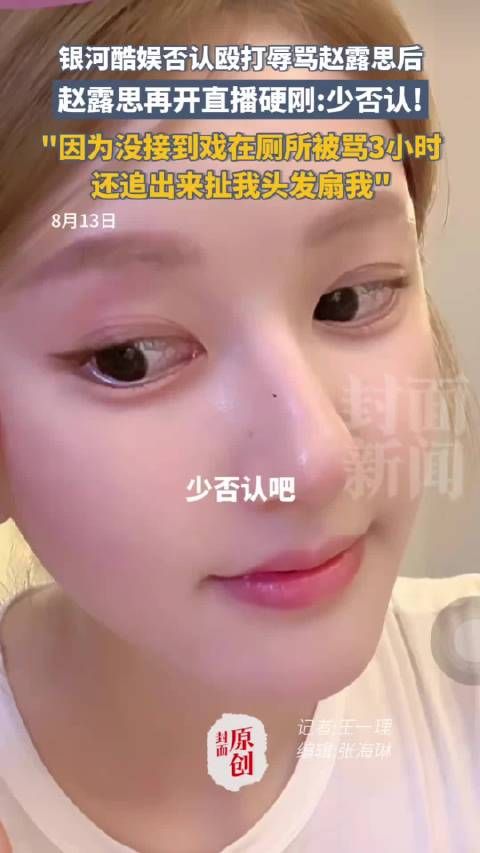 赵露思讲述被殴打过程，粉丝发声支持