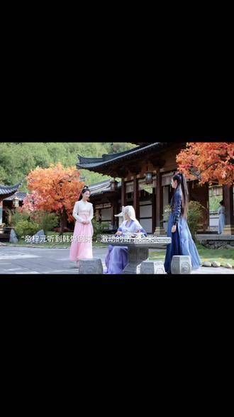 帝梓元韩烨重逢喜悦溢于言表