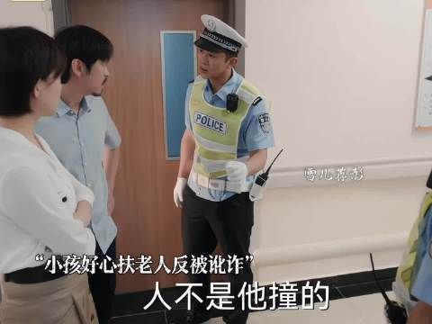 孩子好心扶摔倒老人反被讹最后没老脸了