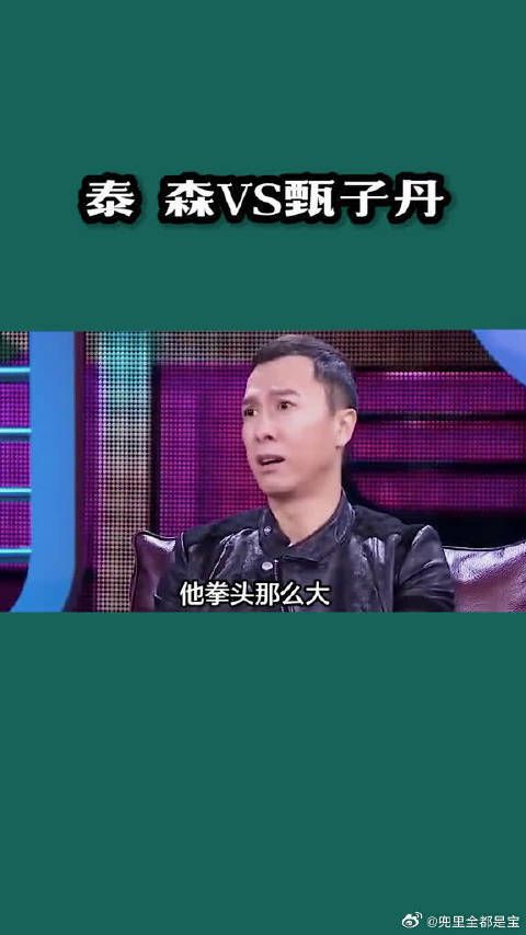 泰森气场太强大，看着就很凶猛