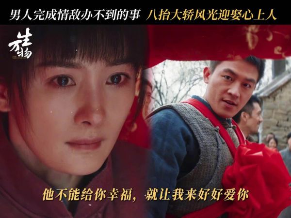 欧豪杨幂《生万物》封大脚孤身救绣绣八抬大轿明媒正娶