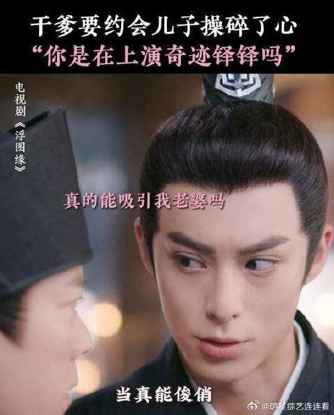 肖铎和老婆约会忙坏了兄弟，这不就是古代版男生宿舍约会现状？