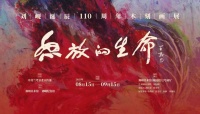 “怒放的生命——刘岘诞辰110周年木刻画展”明日开幕