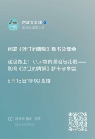 湖北作家携《涉江的青铜》亮相南国书香节！锁定8月15日新书分享会直播