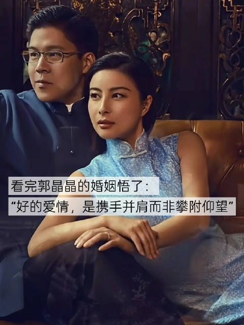 郭晶晶霍启刚婚姻诠释真爱，并肩同行不依附