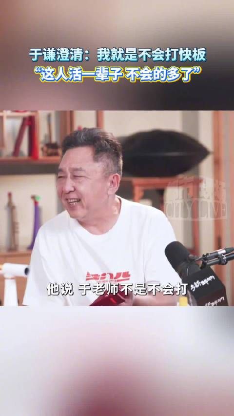 于谦澄清自己就是不会打快板