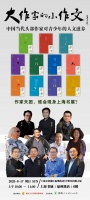 8月17日来上海书城听大作家讲小故事