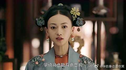 璎珞琴棋书画样样不通，皇上又让她学骑马，令妃不好当