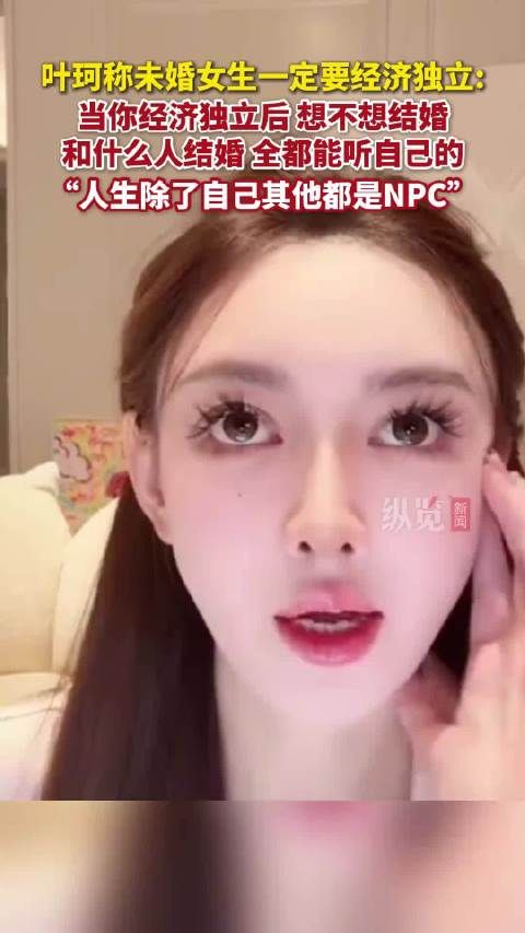 叶珂直播忠告未婚女性,经济独立才能掌握婚姻自主权