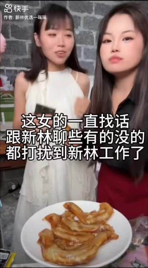 新林夫妻这女的一直找话题跟新林聊些有的没的，都打扰到新林工作了