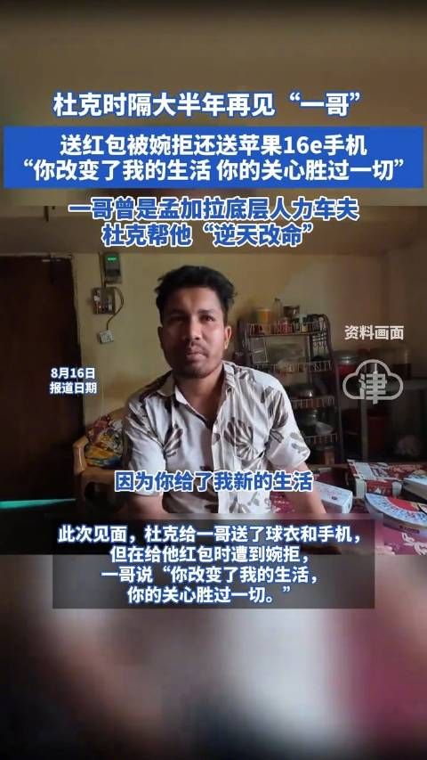 一哥对杜克说你改变了我的生活