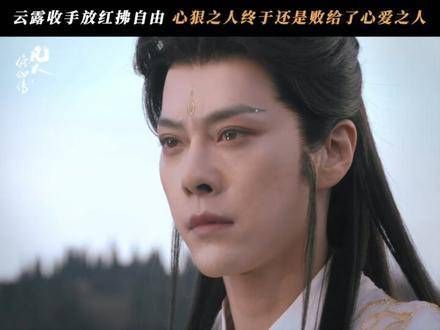 放手一瞬，她便成了他唯一的落败之处