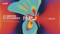 活动 | 就在下周！2025福布斯中国青少年艺术与创新论坛即将举行