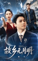 短剧《夫人她专治不服》晨曦用金线把云朵缝成蓬松的棉花糖