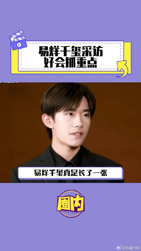 易烊千玺 快乐源泉