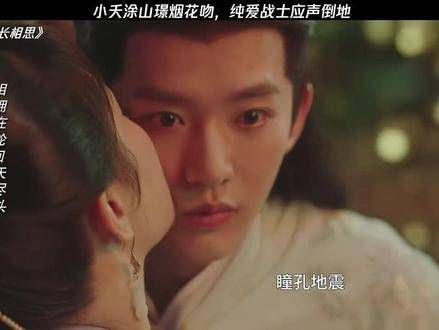 小夭与涂山璟的烟花吻，纯爱瞬间令人沉醉