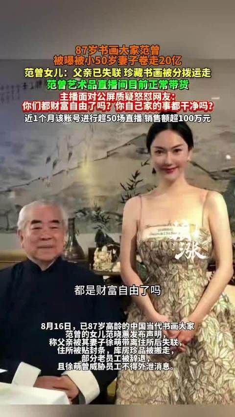 范曾账号主播怒怼网友多管闲事