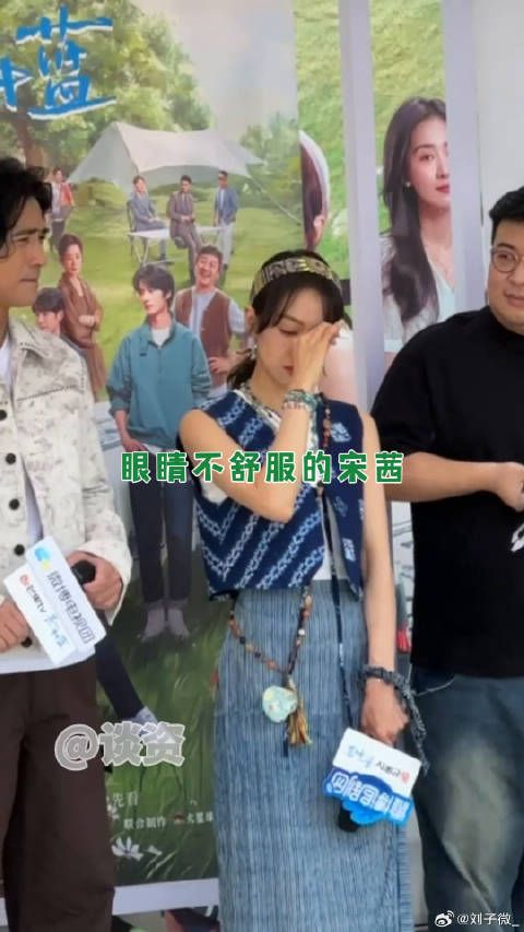 宋茜把自己假睫毛扯掉了 微博VC计划微博VC计划