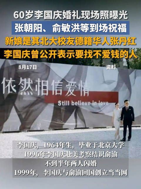 李国庆再婚举办婚礼,此前辟谣婚礼“出售门票”