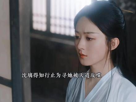 沈璃知悉行止遭反噬,拂容幽兰联手疗伤后开启追剧模式