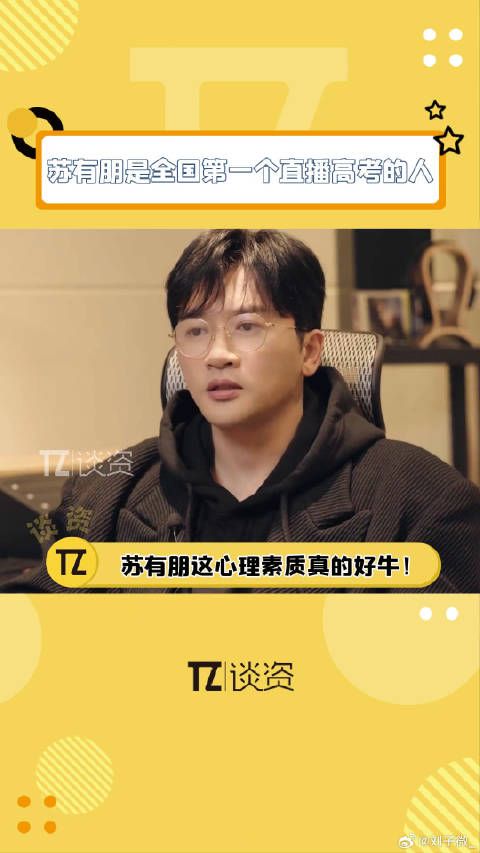 学霸 就拜苏有朋吧！刷到的朋友都来拜！高考