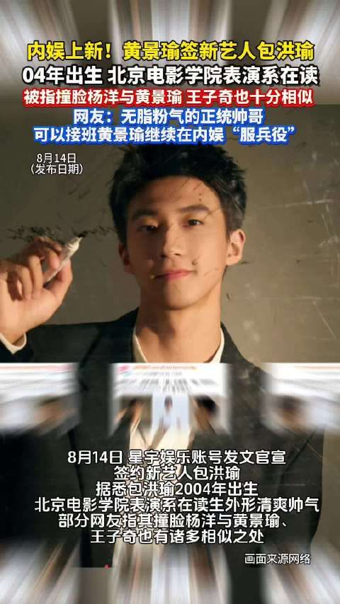 黄景瑜签新艺人是正统帅哥