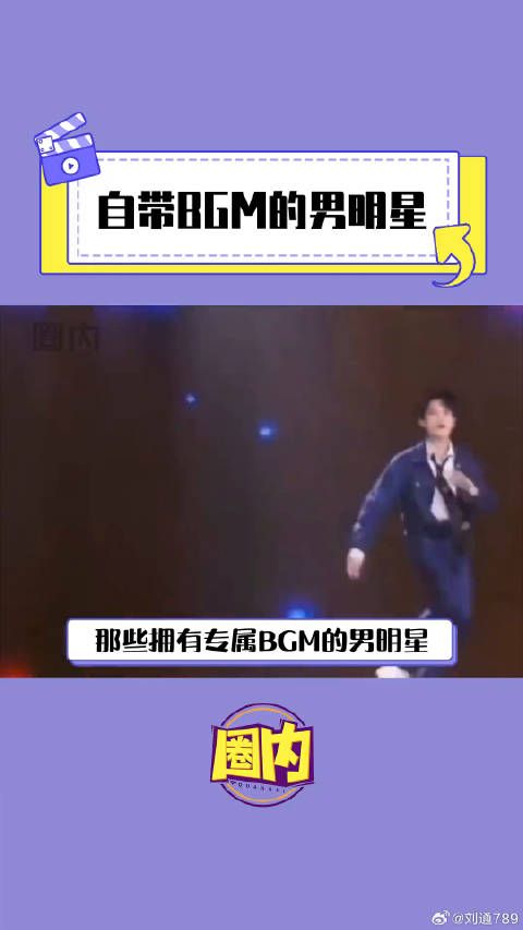 尹正一剪梅 李现安全感手势微博VC计划