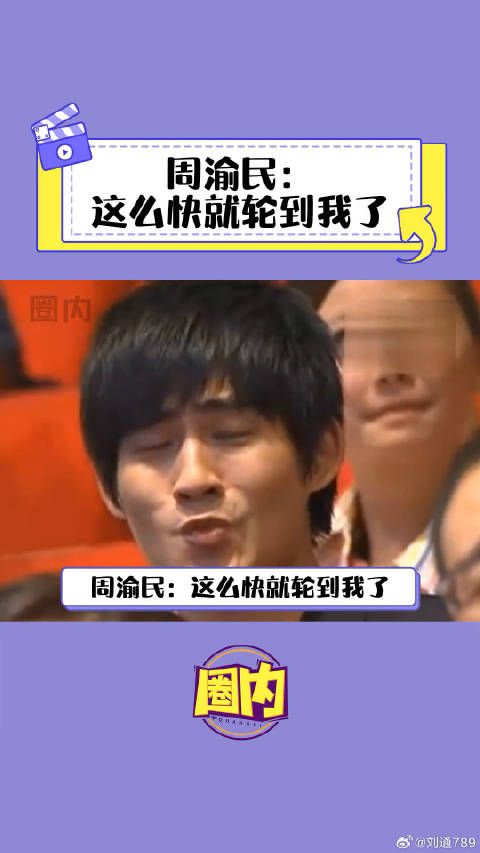 赵又廷 快乐源泉 你是凭实力刷到的