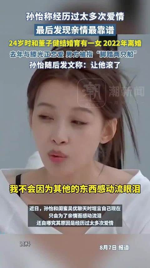 孙怡谈婚姻与爱情,称结婚比赚钱更幸福