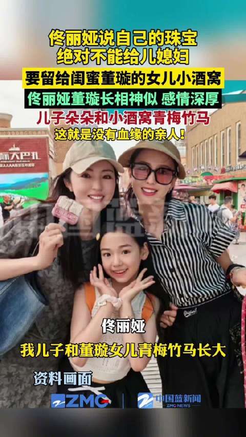 佟丽娅珠宝赠闺蜜董璇女儿小酒窝,儿子朵朵无缘继承