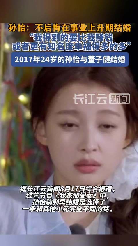 孙怡说完全不后悔在事业上升期结婚