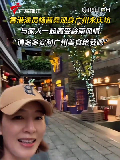 香港演员杨茜堯与家人现身广州永庆坊游览岭南风情,求安利广州美食#广州