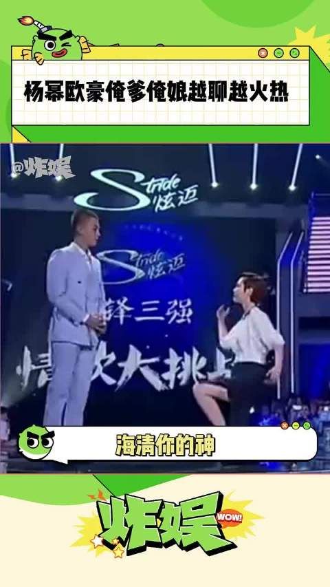 杨幂欧豪与父母热聊引关注