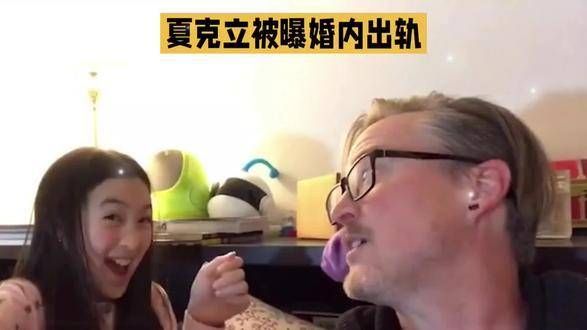 夏克立被爆出婚内不忠,与女儿粉丝有染