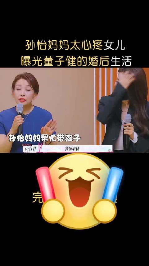 孙怡妈妈曝女儿离婚内幕,控诉王京花三宗罪