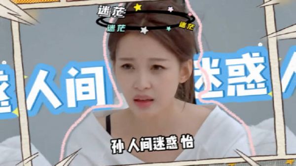 孙怡综艺频提离婚引争议,赵丽颖杨幂专注事业获赞