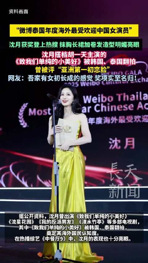 沈月获微博泰国年度海外最受欢迎中国女演员