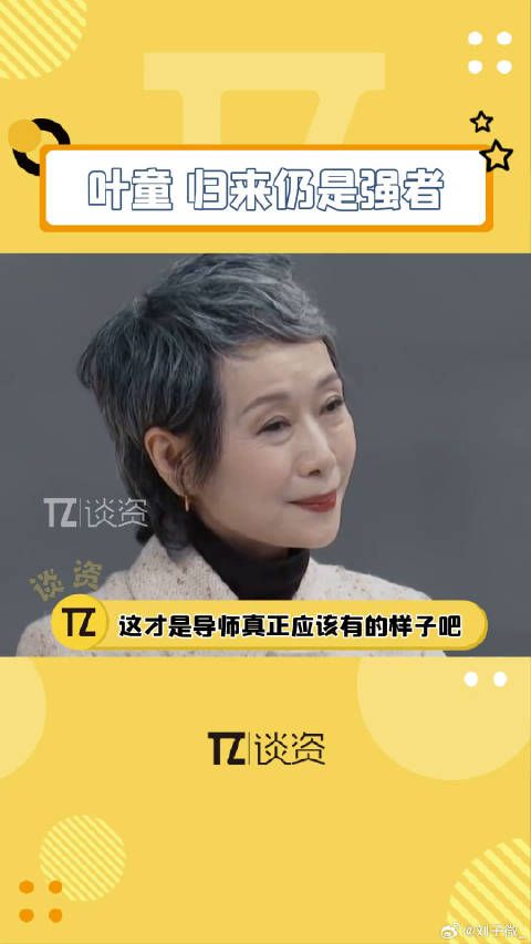叶童在无限超越班精准点评展现专业实力