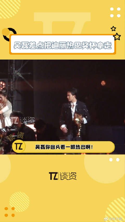 迪丽热巴 的奖杯“拐跑”啊哈哈哈!微博VC计划微博VC计划